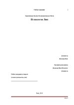 Research Papers 'Психология лжи', 1.