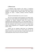 Research Papers 'Психология лжи', 4.