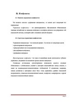 Research Papers 'Психология лжи', 5.