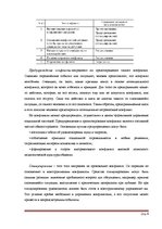Research Papers 'Психология лжи', 6.