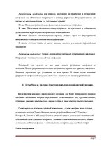 Research Papers 'Психология лжи', 7.
