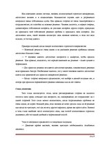 Research Papers 'Психология лжи', 8.
