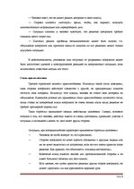 Research Papers 'Психология лжи', 9.