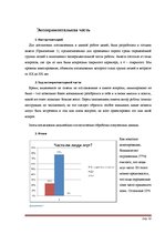 Research Papers 'Психология лжи', 12.