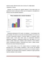 Research Papers 'Психология лжи', 13.
