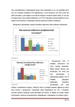 Research Papers 'Психология лжи', 15.