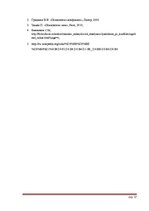 Research Papers 'Психология лжи', 17.
