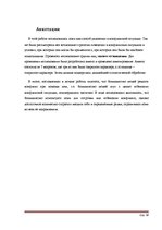 Research Papers 'Психология лжи', 18.