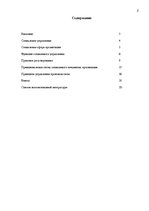 Research Papers 'Функции и принципы социального менеджмента', 2.