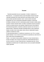 Research Papers 'Функции и принципы социального менеджмента', 3.