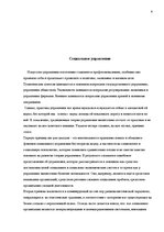 Research Papers 'Функции и принципы социального менеджмента', 4.