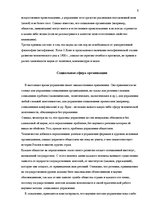 Research Papers 'Функции и принципы социального менеджмента', 5.