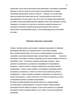 Research Papers 'Функции и принципы социального менеджмента', 6.