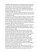Research Papers 'Функции и принципы социального менеджмента', 7.