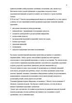 Research Papers 'Функции и принципы социального менеджмента', 8.