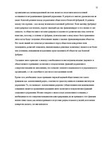 Research Papers 'Функции и принципы социального менеджмента', 12.