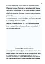 Research Papers 'Функции и принципы социального менеджмента', 16.