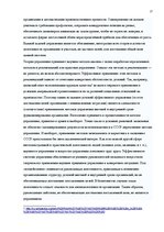Research Papers 'Функции и принципы социального менеджмента', 17.