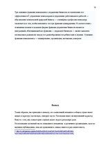 Research Papers 'Функции и принципы социального менеджмента', 18.