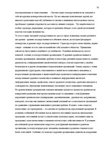 Research Papers 'Функции и принципы социального менеджмента', 19.