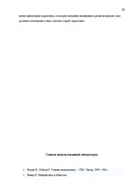 Research Papers 'Функции и принципы социального менеджмента', 20.
