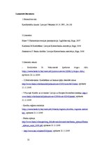 Summaries, Notes 'Kreditēšanas tendences 2008.-2009.', 15.