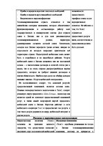 Summaries, Notes 'Анализ репутации организации "Теле2"', 9.