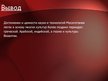 Presentations 'Древнее Двуречье: наука и технологии', 11.