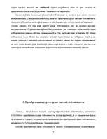 Research Papers 'Частная собственность в Римском праве', 8.