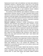 Research Papers 'Частная собственность в Римском праве', 9.