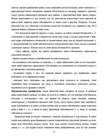 Research Papers 'Частная собственность в Римском праве', 10.