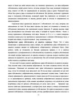 Research Papers 'Частная собственность в Римском праве', 11.