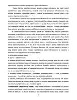 Research Papers 'Частная собственность в Римском праве', 12.