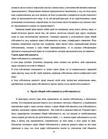 Research Papers 'Частная собственность в Римском праве', 14.