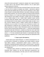 Research Papers 'Частная собственность в Римском праве', 15.