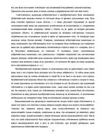 Research Papers 'Частная собственность в Римском праве', 16.