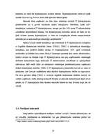 Research Papers 'E-komercija un tās attīstība Latvijā ', 14.