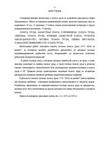 Term Papers 'Darba organizācijas un samaksas pilnveidošana Latvijas apkalpošanas sfēras uzņēm', 2.