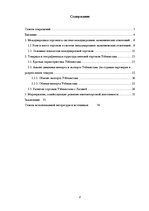 Research Papers 'Анализ показателей внешней торговли Узбекистана', 2.