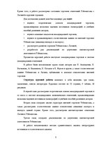 Research Papers 'Анализ показателей внешней торговли Узбекистана', 5.