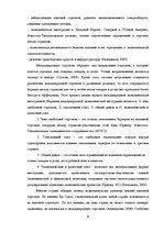 Research Papers 'Анализ показателей внешней торговли Узбекистана', 9.