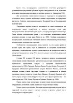 Research Papers 'Анализ показателей внешней торговли Узбекистана', 11.