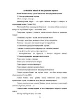 Research Papers 'Анализ показателей внешней торговли Узбекистана', 13.