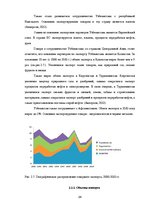Research Papers 'Анализ показателей внешней торговли Узбекистана', 24.