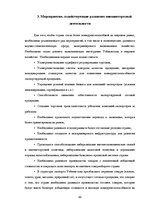 Research Papers 'Анализ показателей внешней торговли Узбекистана', 32.