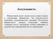 Presentations 'Финансовый анализ предприятия', 2.