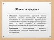 Presentations 'Финансовый анализ предприятия', 5.