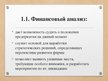 Presentations 'Финансовый анализ предприятия', 25.
