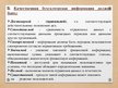 Presentations 'Финансовый анализ предприятия', 26.