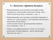 Presentations 'Финансовый анализ предприятия', 28.